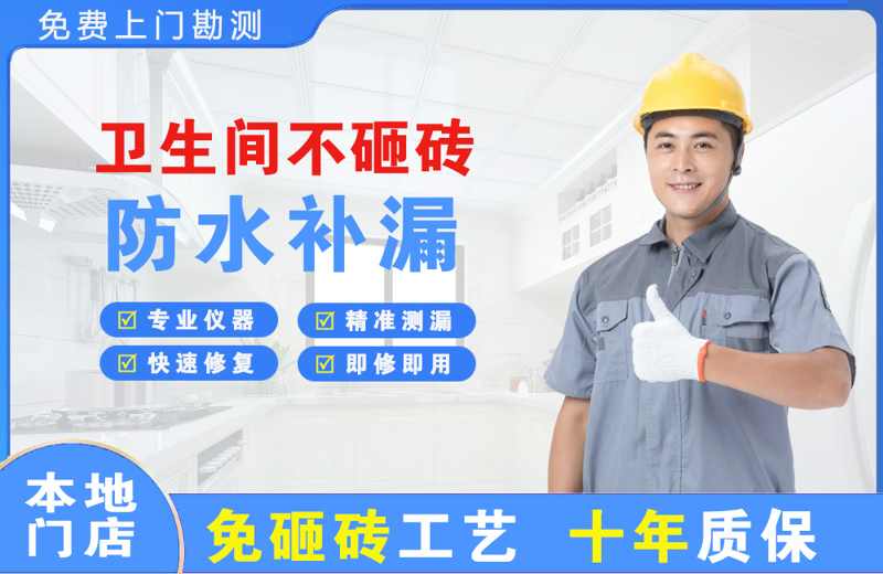 涪陵卫生间不砸砖修补漏水